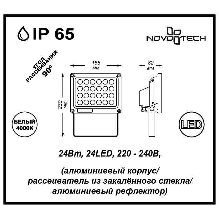 Настенно-наземный прожектор Novotech Armin 357190