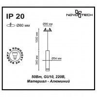 Подвесной светильник Novotech Pipe 370403