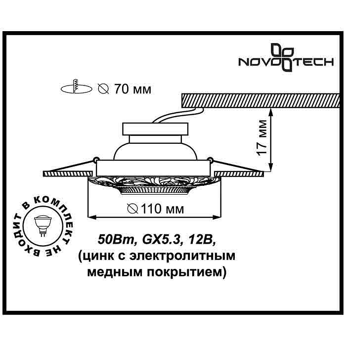 Встраиваемый светильник Novotech Vintage 370028