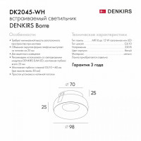 Встраиваемый светильник Denkirs DK2045 DK2045-WH