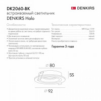 Встраиваемый светильник Denkirs DK2060 DK2060-BK
