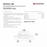 Встраиваемый светильник Denkirs DK2060 DK2061-BK