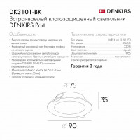 Встраиваемый светильник Denkirs PORT DK3101-BK