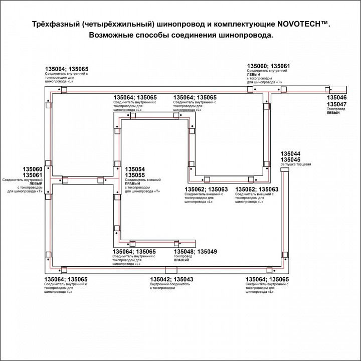 Соединитель T-образный для треков Novotech Port 135060
