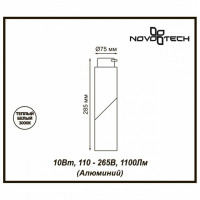 Светильник на штанге Novotech Union 357837