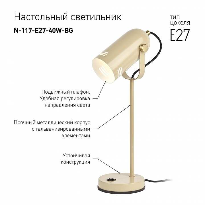 Настольная лампа офисная Эра N117 Б0047194