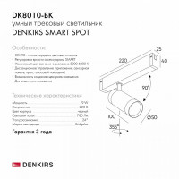 Светильник на штанге Denkirs Dk80 DK8010-BK