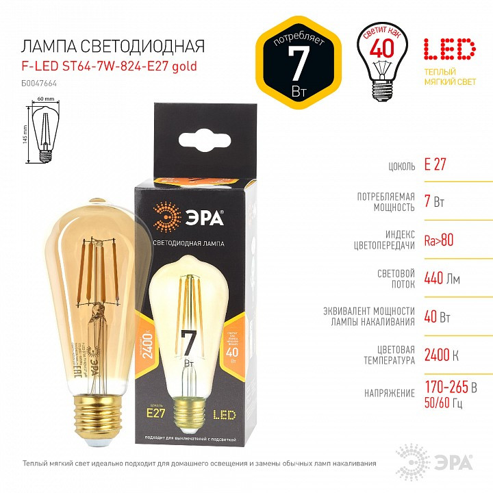 Лампа светодиодная Эра F-LED E27 7Вт 2400K Б0047664