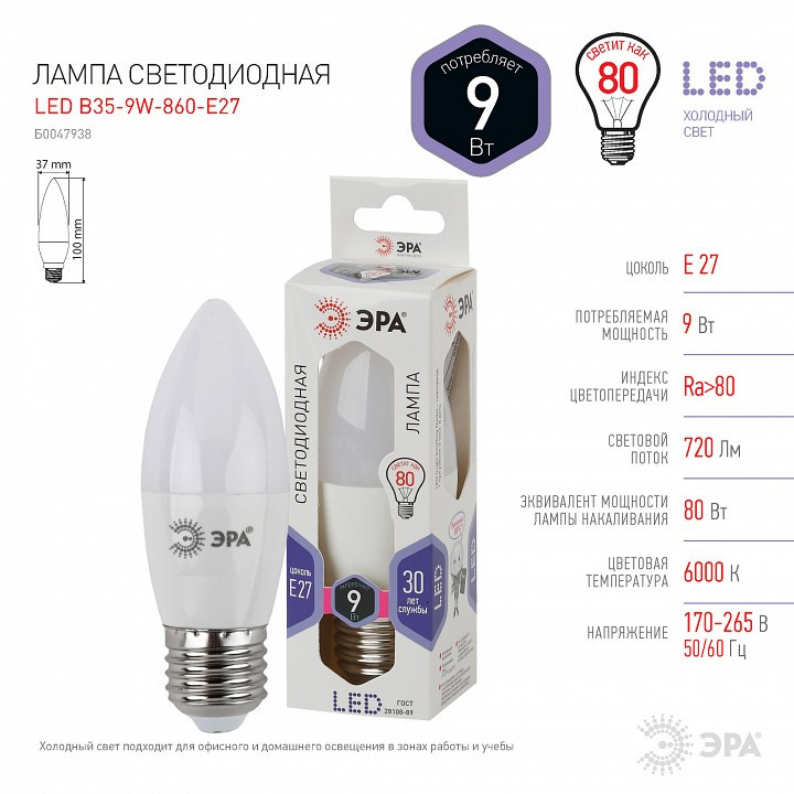Лампа светодиодная Эра E27 9Вт 6000K Б0047938