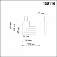 Модульный светильник Novotech Iter 135110