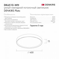 Накладной светильник Denkirs Plato DK6510-WH