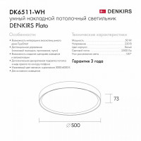 Накладной светильник Denkirs Plato DK6511-WH